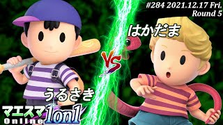 Maesma 1on1 # 284 [5th round] Noisy (Ness) VS Hakadama (Lucas) #SSBU #Maesma [Online Tournament]