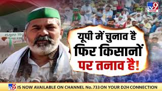 कृषि कानून के खिलाफ किसानों की बड़ी महापंचायत | Farmers Protest | Muzaffarnagar Kisan Mahapanchayat