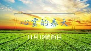 心靈的春天1111119 空中讀書會導讀原子習慣-陳正容中醫師談腎臟