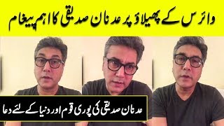 Adnan Siddiqui Praying for Pakistan and World in Latest Video | Desi Tv