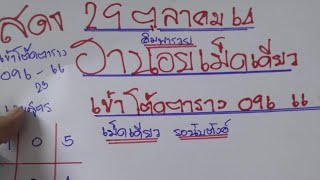 ฮานอยเม็ดเดียว มาเเล้วเเล้ว 096-66-23ตามต่อ29/10/64