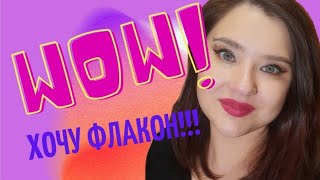 😃СУПЕР ароматы на лето!!! хочу флакон!!🥰