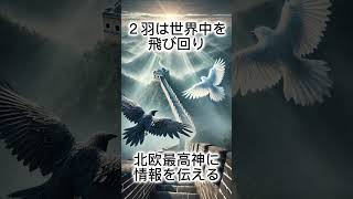 15秒で鳥解説 - カラスの神話Part-2