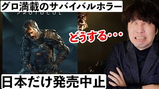 楽しみにしていたゲームが日本発売中止に･･･CEROは悪なのか？/11月のPSプラスフリープレイ発表【最新ゲームニュースまとめ】