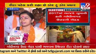 North Gandhinagar BJP's candidate Rita Patel begins campaign for the Gujarat Elections 2022 |TV9News