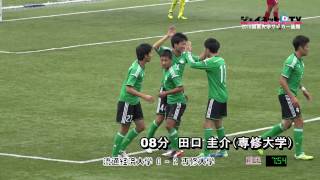 関東大学サッカー2016リーグ戦後期第19節、流通経済大学vs専修大学