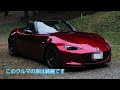 【nd ロードスター】no.106 紅葉を求めて もみじ街道を行く