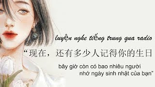 luyện nghe triếng trung | 现 在， 还有 多少人记得 你 的 生日 - 454