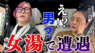 女性専用スパに行った時の出来事。湯舟に男の人が！？