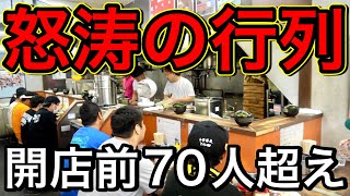 商店街に人が殺到！もはや祭りだ！家系ラーメン『武蔵家川口』と北海道ラーメン『麺や雅』のコラボに密着！