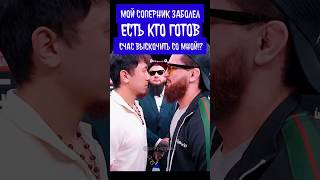 Мой соперник заболел, есть кто готов выскочить счас!? Али Чоршанбиев vs Кирилл Кореец