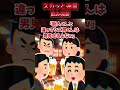 職場の飲み会で新人に無理飲みを強要していたクズ男→泥酔のふりした上司がクズ男を煽りまくった結果ww【スカッと】