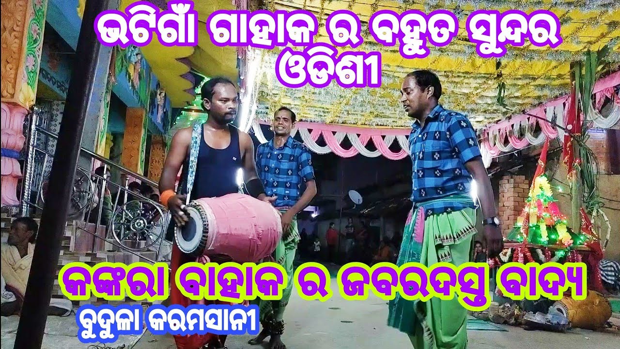 Budula Karamsani Duti Kahibu Go Bhatigaon Gahak 9861302677