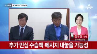 사상 최대 집회에 청와대 초긴장! 촛불 민심에 대책논의