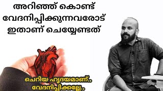 അറിഞ്ഞ് കൊണ്ട് വേദനിപ്പിക്കുന്നരോട് ചെയ്യേണ്ടത് | Pma Gafoor | New Speech |