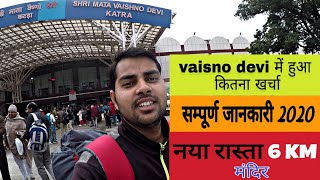 Vaishno Devi || पूरी जानकारी कटरा की 2020  ( Rahul baba ki masti )