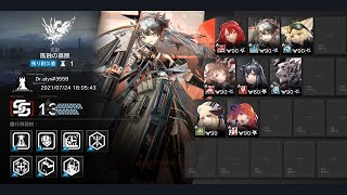 【アークナイツ】危機契約#4 風蝕の高原 7/24 等級13/Arknights \