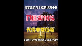 #旅居 #惠州 #躺平 #融创海湾半岛 #内容启发搜索