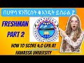 how to score 4 gpa at hawassa university በሀዋሳ ዩንቨርስት 4 gpa እንዴት እንደምሰራና ስለ ጊብዉ ጠቃም መረጃ