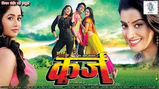 KARZ - कर्ज | Full Bhojpuri Movie | Akshara Singh, Rani Chatterjee | Vinay Anand | SRK Music