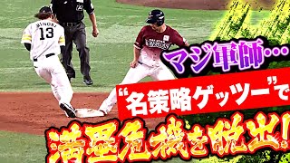 【マジ軍師】三森大貴『好判断＆技術の“名策略“…瞬時のワンバン捕球でゲッツー完成！』