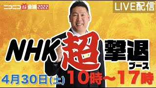 【ニコニコ超会議ライブ】4月30日（土）10時〜17時／幕張メッセでお待ちしています！