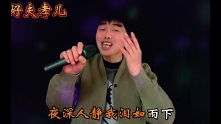 为了撑起这个家，多少辛酸泪水自己咽下。#好夫孝儿#改编歌曲【火星一锅】