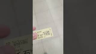 [きっぷのみ乗り換え時間制限なし。特定の場所であれば片道実質140円💰で途中下車可能😄、一日乗車券よりお得🉐]地下鉄の一筆連絡きっぷ(一連きっぷ)でお得な旅を〜【詳しくは概要欄】