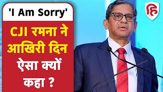 CJI NV Ramana Retirement: जाते जाते CJI NV Ramana ने क्यों कहा I Am Sorry | Supreme Court