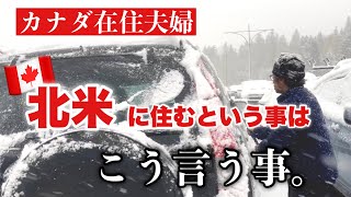 仕事後にドカ雪で帰宅が過酷すぎた【カナダ/ウィスラー在住夫婦】