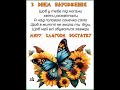 ЗДОРОВ’Я І ЩАСТЯ ЗИЧУ БЕЗ ЛІКУ РАДОЩІВ СТАТКІВ І ДОВГОГО ВІКУ З ДНЕМ НАРОДЖЕННЯ Музика К Саркисяна