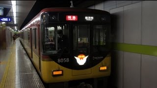 深夜1本だけの運転、京阪8000系の出町柳発特急枚方市行き到着