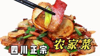 腊肉怎么做最好吃？来四川农家乐必吃的菜，川味十足，做法还简单