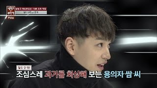 정체불명의 모발! 밝혀지는 쌈디의 '그분'?! 냉장고를 부탁해 65회