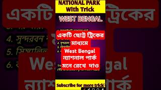 WB National Park/WBP/KP/RAILWAY #shorts #shortvideo #nationalpark #gk