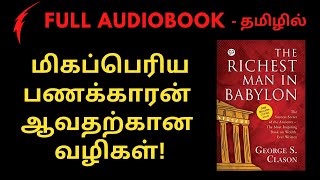 The Richest Man in Babylon Full Audiobook in Tamil | Tamil puthagangal | Tamil Book review