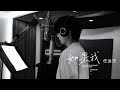 🎶 Ren Yunjie - If I 如果我 [Single] New Song