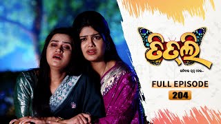 Titli (ଉଡ଼ିବାର ସ୍ବପ୍ନ ନେଇ) | FULL EP - 204 | 20th Jan 2024 | Tarang TV | Tarang Plus