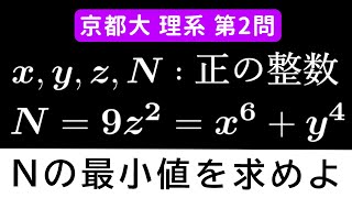 【難易度☆☆☆☆】2025年 京都大学 理系 数学 第2問