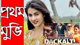 Dackalti(Daggalty) new south Indian Movie Hindi dubbed || Rittika sen Frist Film