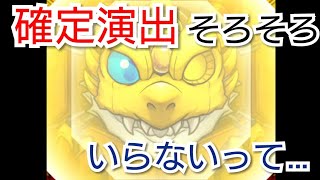 【モンスト】確定演出が出すぎてもう通常演出との見分けがつかないのだけれど…『ガチャ』『エヴァンゲリオン』『コラボ』