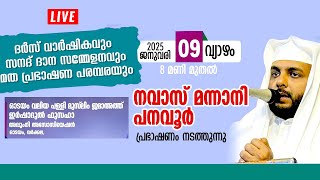 നവാസ് മന്നാനി പനവൂർ | ദറസ് വാർഷികവും സനദ് ദാന സമ്മേളനവും | ഓടയം,വർക്കല | 09/01/2025