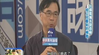 2014.10.29中天青年論壇【感謝與祝福】part2　台積電攜手營造廠　給災民重新的機會