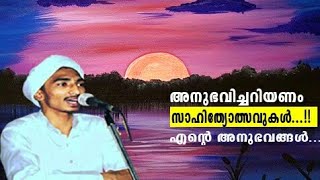 എന്താണ് സാഹിത്യോത്സവ് | അറിയേണ്ട കാര്യങ്ങൾ