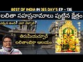 Thirumeyachur Lalithambigai temple full tour in telugu | Lalitha Sahasranamam | Tamilnadu