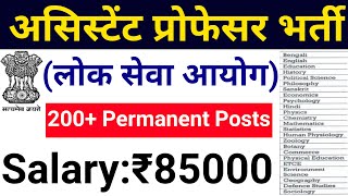 GOVT COLLEGES ASST PROFESSOR RECRUITMENT 2025 I ALL STATES ALLOWED I NO EXAM I 90000 Rs PM SALARY