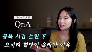 공복 시간, 혈당, 근손실의 상관 관계 | 체지방만 쏙 빼는 이상적인 식단 | 음식 성분 걱정 안되나요 | 보통에서 마름갈 때 운동 | 급찐급빠로 뺄 수 있는 몸무게