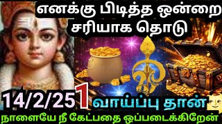 💥எனக்கு பிடித்ததை தொடு👆உன் கையில் ஒன்று கிடைக்கும்#muruganmotivational#muruganspeech#devaathmagnanam