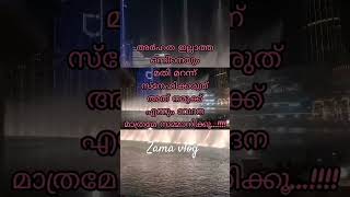 അർഹതയില്ലാത്ത ഒന്നിനെയും Malayalam Motivation tips # viral shorts video # Zama vlog