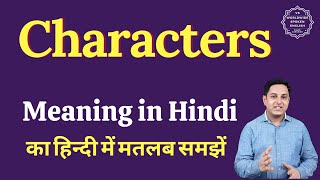 Characters meaning in Hindi | Characters ka matlab kya hota hai